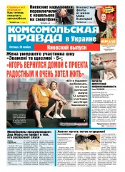 Комсомольская правда №258 11/2015