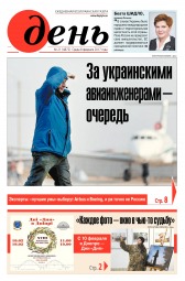 День. Російською мовою №21 02/2017