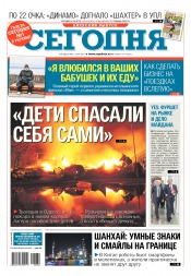 Сьогодні. Київський випуск №169 09/2017