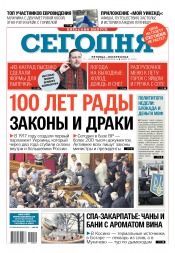 Сьогодні. Київський випуск №49 03/2017