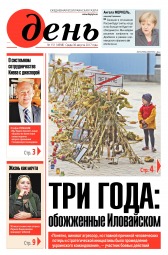 День. Російською мовою №151 08/2017