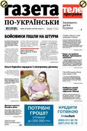 Газета по-українськи №8 02/2020