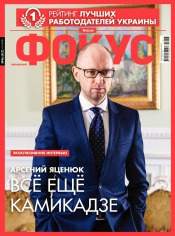 Щотижневик Фокус №46 11/2015