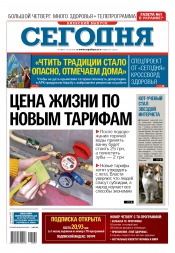 Сьогодні. Київський випуск №92 05/2016