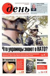 День. Російською мовою №163 09/2018