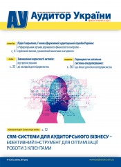 "Аудитор України" №4 04/2019