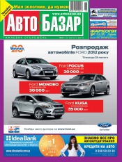 Автобазар №6 02/2013