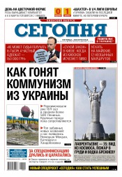 Сьогодні. Київський випуск №51 03/2016