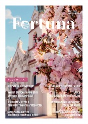 Fortuna №17 04/2026