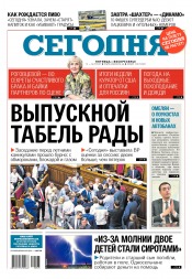 Сьогодні №125 07/2017