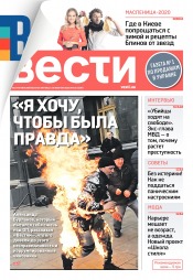 Вісті №35 02/2020