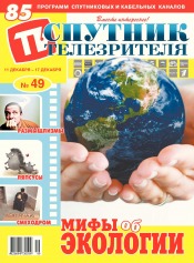 Супутник телеглядача №49 12/2017