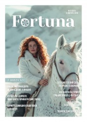 Fortuna №5 02/2026
