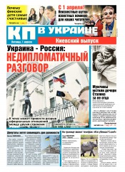 Комсомольская правда №70 04/2016