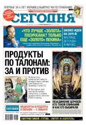 Сьогодні. Київський випуск №226 12/2018