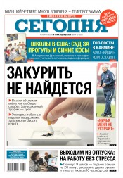 Сьогодні. Київський випуск №157 08/2017