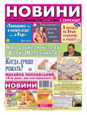 Новости и сенсации №29 07/2012