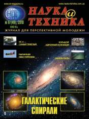 Наука і техніка №6 06/2010