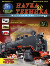 Наука і техніка №9 09/2011