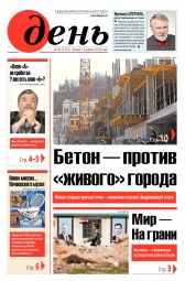 День. Російською мовою №64 04/2018