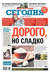 Сьогодні. Київський випуск №5 01/2019