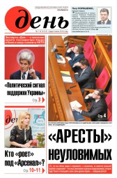 День. Російською мовою №116 07/2016