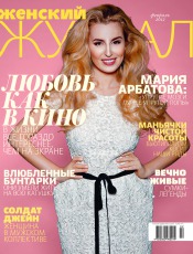 Женский Журнал NEW №2 02/2012