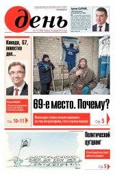 День. Російською мовою №15 01/2018