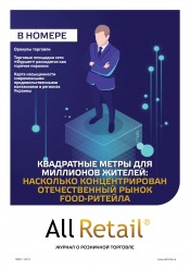 All Retail №89 01/2019