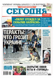 Сьогодні. Київський випуск №136 07/2016