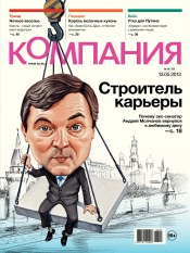 Компания. Россия №18 05/2013