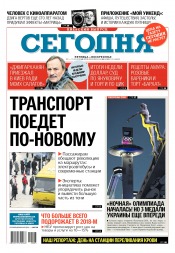 Сьогодні. Київський випуск №25 02/2018