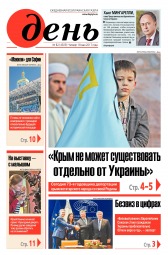 День. Російською мовою №82 05/2017