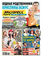 Экспресс-газета №42 10/2015