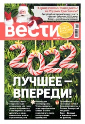 Вісті №240 12/2021