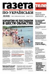 Газета по-українськи №24 06/2020