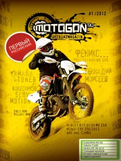 Motogon Offroad Magazine №1 05/2012
