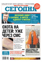 Сьогодні. Київський випуск №35 02/2017