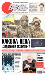 День. Російською мовою №242 12/2014