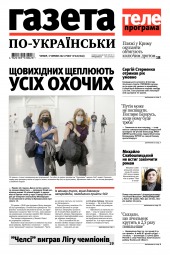 Газета по-українськи №22 06/2021