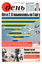 День. Російською мовою №208 11/2016