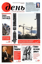 День. Російською мовою №184 10/2019