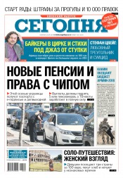 Сьогодні. Київський випуск №160 09/2017