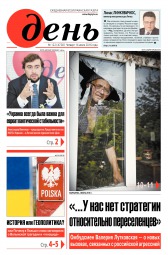 День. Російською мовою №122 07/2016