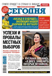 Сьогодні. Київський випуск №201 10/2015