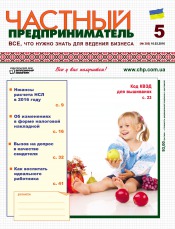 Приватний підприємець газета №5 03/2016