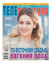 ТЕЛЕпрограмма №48 11/2016