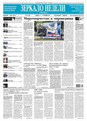 Дзеркало тижня. Україна №33 09/2017