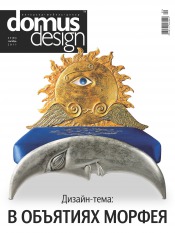 Domus Design №9 09/2011
