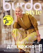 Burda style(БЕЗ ВИКРІЙОК) №2 02/2025